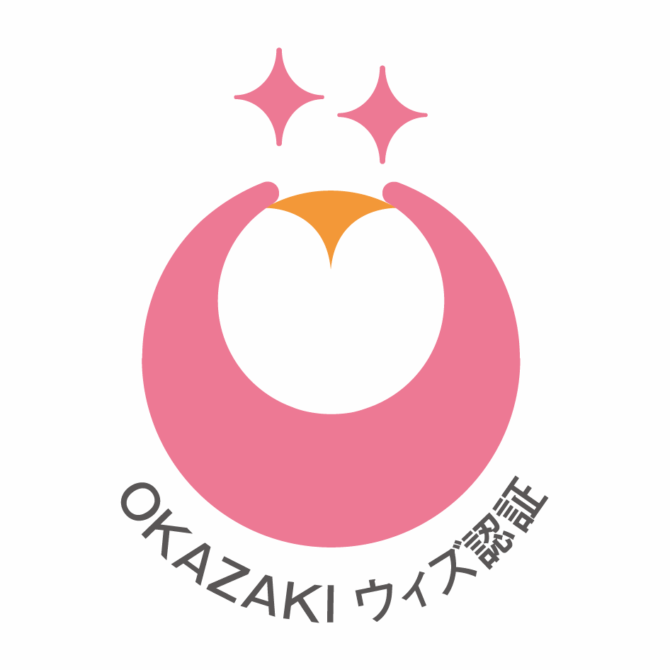 岡崎市ウィズ認証ロゴ
